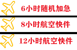 咸阳航空快递快递公司,专业空运当天件
